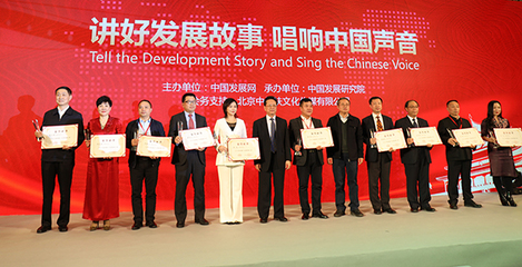 中國國際文化傳播中心榮獲2018中國發展社會責任獎- 海外網