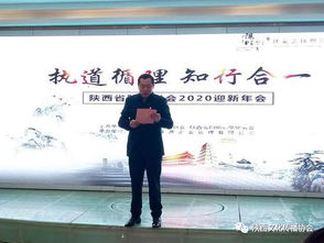 陜西省文化傳播協會與陽明心學研究會迎新年會圓滿舉行，共探文化傳播新路徑