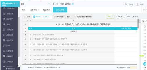 松原財務(wù)軟件